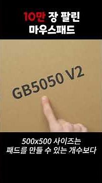 Mousepad that sold 100,000 units #GB5050V2 #GamingMousepad