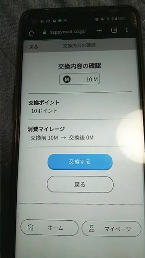 ハッピーメール🩵謎のマイル機能✈️PC版