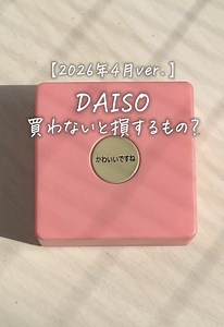 DAISO購入品：パーティーグッズ＆洗剤