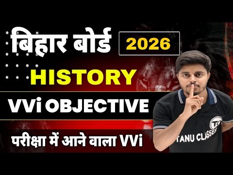 History VVi Objective Questions 2026 | Class 12th History Question Answer 2026