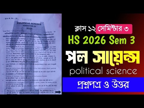 Class 12 Sem 3 political science question solved 2026 HS pol science MCQ solved semester 3