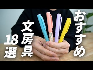 無印良品おすすめ文房具18選