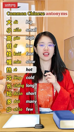54K views · 2.5K reactions | ❤ Common Chinese antonyms  Follow us WuKong Chinese to get a free trial class  Link: 【https://s.wukongedu.net/2Gb1t0tX】 #WuKongEducation #悟空中文 #WuKongChinese #FreeTrial #LearnChinese #Chinese #Mandarin #ChineseLearning #LearnMandarin #LanguageLearning #wukongedu #chineselearning #kidslearning #mandarin #mandarinchinese #learnmandarin #belajarmandarin #mandarinclasskl #mandarinbeginner | WuKong Chinese 悟空中文 | Facebook
