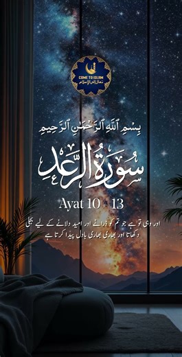 Surah Ar-Ra'd Para 13 Verse 10 to 13 #quran #quranrecitation #quranurdutranslation #cometoislam