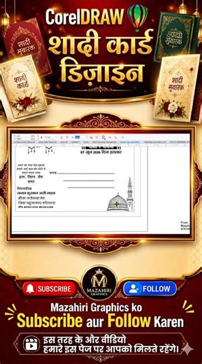 CorelDRAW Se Shadi Card Design 🔥 | Wedding Card Editing | #shorts Hashtags:#shorts #weddingcard