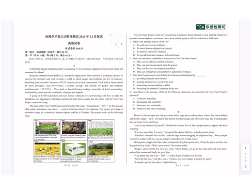 中学生标准学术能力诊断性测试（TDA）2024-2025）学年高三上学期12月测试英语试题（有参考答案）