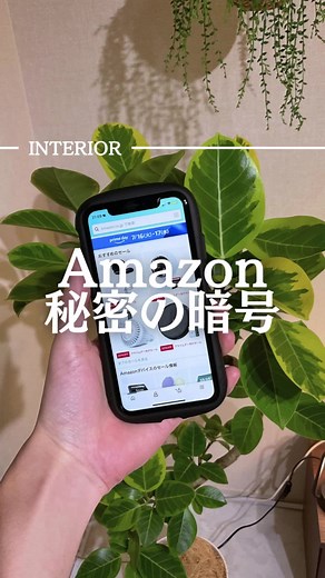 Amazonのセールを活用する裏技