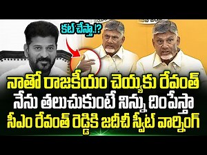 Cm Chandrababu Sweet Warning To Cm Revanth Reddy | Rayalaseema Lift Irrigation Project | Trending