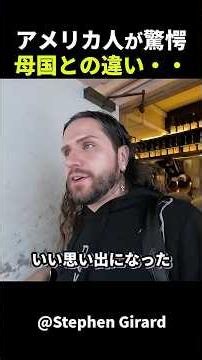 海外との違いに衝撃！外国人夫婦が語る日本のマナー！ #short #外国人のリアクション #日本観光 #日本グルメ #海外の反応