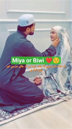 Miya or Biwi Ka Rista 🥰 💕Molana Tariq Jameel Sahab #shorts #miyabiwi #sohar #biwi #love #pyar #short