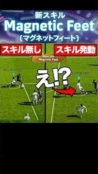 The new skill "Magnetic Feet" is awesome lol #efootball #efoot #soccer #MagneticFeet