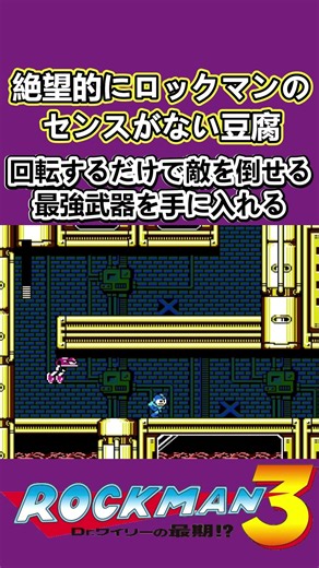 [Mega Man 3] The weakest using the strongest weapon #shorts #MegaMan #MegaMan3