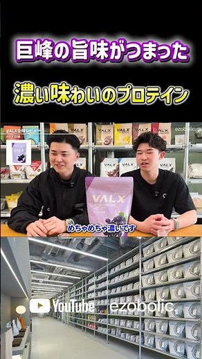 プロテイン専門店ezobolic「巨峰の旨味がつまった 濃い味わいのプロテイン」＃プロテイン専門店＃ezobolic＃エゾボリック＃札幌＃プロテイン