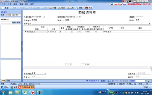 【坐标软件HealthOne】药房管理基本使用