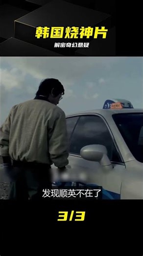 竟不輸穆赫蘭道？野獸之尾封神 #韩国电影 #悬疑 #野兽之尾 #穆赫兰道 #烧脑
