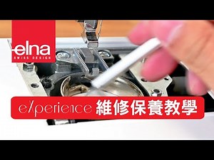 eXperience 450維修保養影音教學