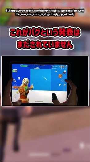 The current mobile version's aim assist is ridiculously overpowered [Fortnite/Slow-paced commenta...