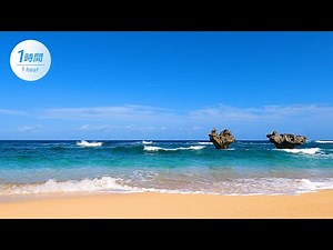 [1 hour] [Japan] Heart Rock Waves Okinawa Prefecture Japan [Environmental Sound]