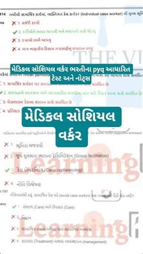 medical social worker Pyq MCQ #medicalsocialworkerbharti #mswgssb #socialcasework