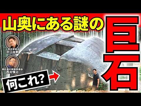 Who built them and why? The mystery of the "giant stone structures" hidden in the ancient capital...