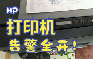 【老卫搞机】078期：HP Smart Tank 518打印机告警全开！我是这么解决