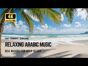 4K Deep Sleep Relaxing Arabic Music | Ocean Waves (30 Minutes) | موسيقى عربية هادئة للنوم العميق