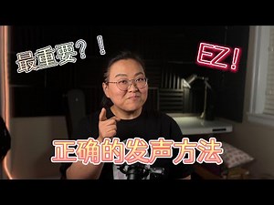 【和NoNo一起学发声】正确的发声方法！演讲！唱歌！说话！