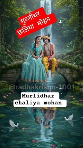 🌸murlidhar chhaliya mohan 🌼 #shorts #youtubeshorts #ytshorts #viralshorts #trending #youtube #god