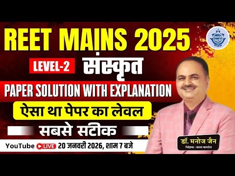 REET MAINS 2025 Level-2 Sanskrit | Paper Solution with Explanation | Dr. Manoj Jain
