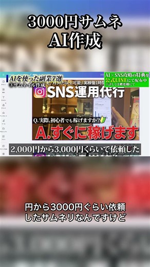 AIで3000円サムネイルを作成する方法