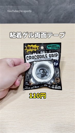 ゲーミングマウスを連打しやすくするSeriaのテープ #shorts