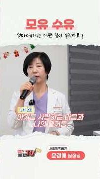 #모유수유 산후 우울증 예방과 빈혈 예방까지? 나를 위해 모유 수유 기간을 늘려야 하는 이유!💕