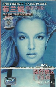 Britney Spears = 布兰妮 - In The Zone = 流行禁区
