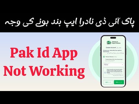 Pak ID Not Working? | NADRA Online Issue Solution 2026 ⭐