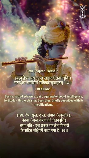 Bhagavad Gita! | Ch 13 | Shloka 7! ( Verse 7) #Shorts #chanting