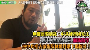 6.3K views · 361 reactions | 【06/21鱷魚談】...