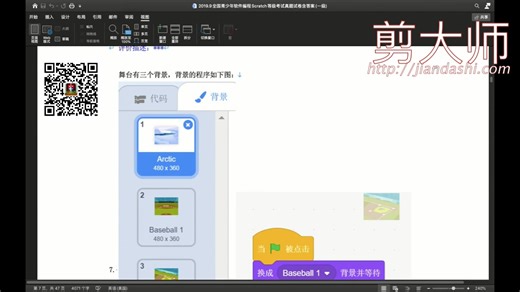 2019.9全国青少年软件编程Scratch等级考试(一级)试卷真题讲解