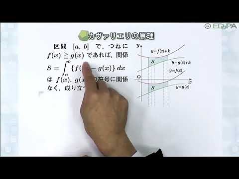 【Edupa】数Ⅱ 第６章 29.カヴァリエリの原理