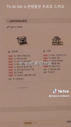 무료 노션 템플릿과 투두 리스트 사용법