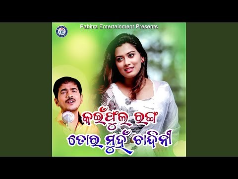 Kain Phula Ranga Tora Muhan Chandini