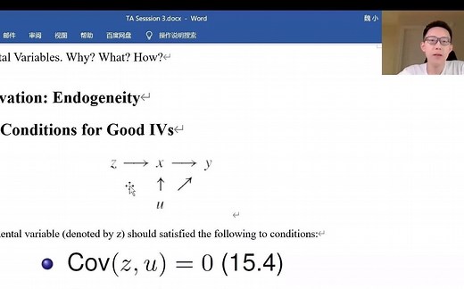 计量经济学助教课试讲3 工具变量 IV 和 两阶段最小二乘法 2SLS