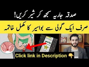 Bawaseer Ka Ilaj Sirf 1 Tablet Sey | Piles Best Treatment With Yellow Star Tablet | Dr Hussnain