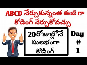 Coding in 20days Day 1 || what about coding in telugu || best way to learn coding 2022