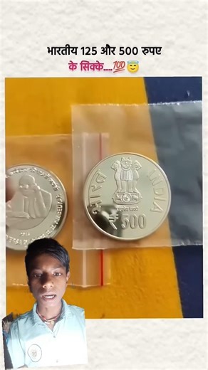 500 रुपया का सिक्का 🥰 #explore #trending #viral #youtubeshorts #viralvideo #youtube #explorepage