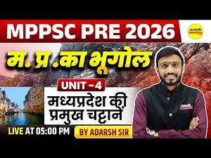 म. प्र .का भूगोल UNIT -4 MPPSC PRE+MAINS EXAM, MPPSC PRE+MAINS GEOGRAPHY 2025 BY ADARSH SIR