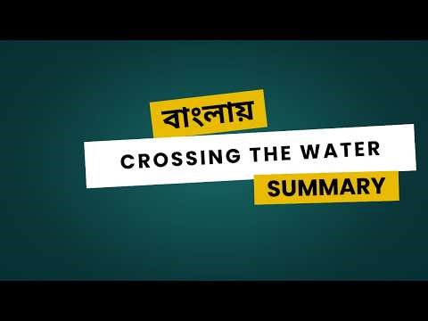 Crossing the water Bangla Summary | Sylvia Plath | NU 4th Year | By Literature Xpres