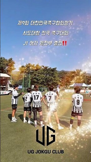 9th Korea Jokgu Association President's Cup National City & Provincial Jokgu Championship - J1 Wo...