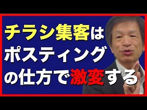 【チラシ集客】チラシ1500枚だけで毎月800万円売り上げる！秘密のポスティング集客術