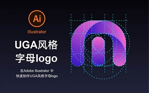 Adobe Illustrator教程练习-UGA英文字母logo