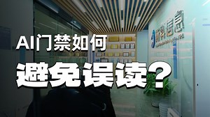 【硬核拆解】RFID门禁 AI算法：真能防住99%的潜入行为？